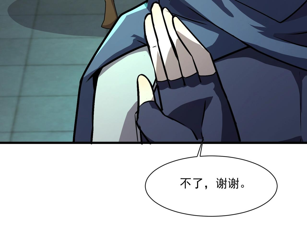 第190话 博物馆规定：违者处死！ 第106页