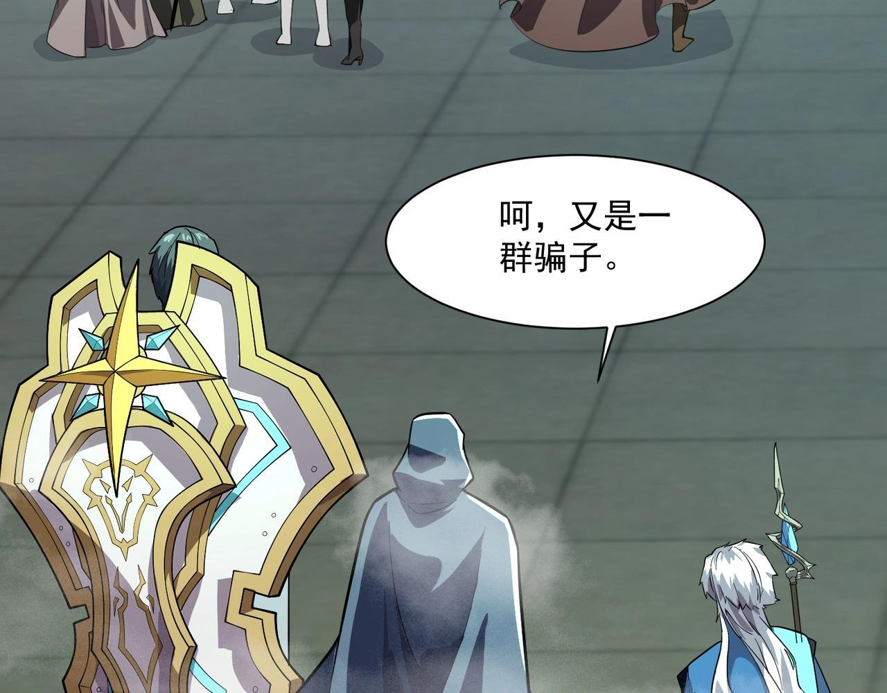 第190话 博物馆规定：违者处死！ 第108页
