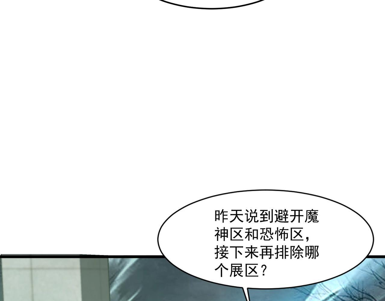 第190话 博物馆规定：违者处死！ 第110页