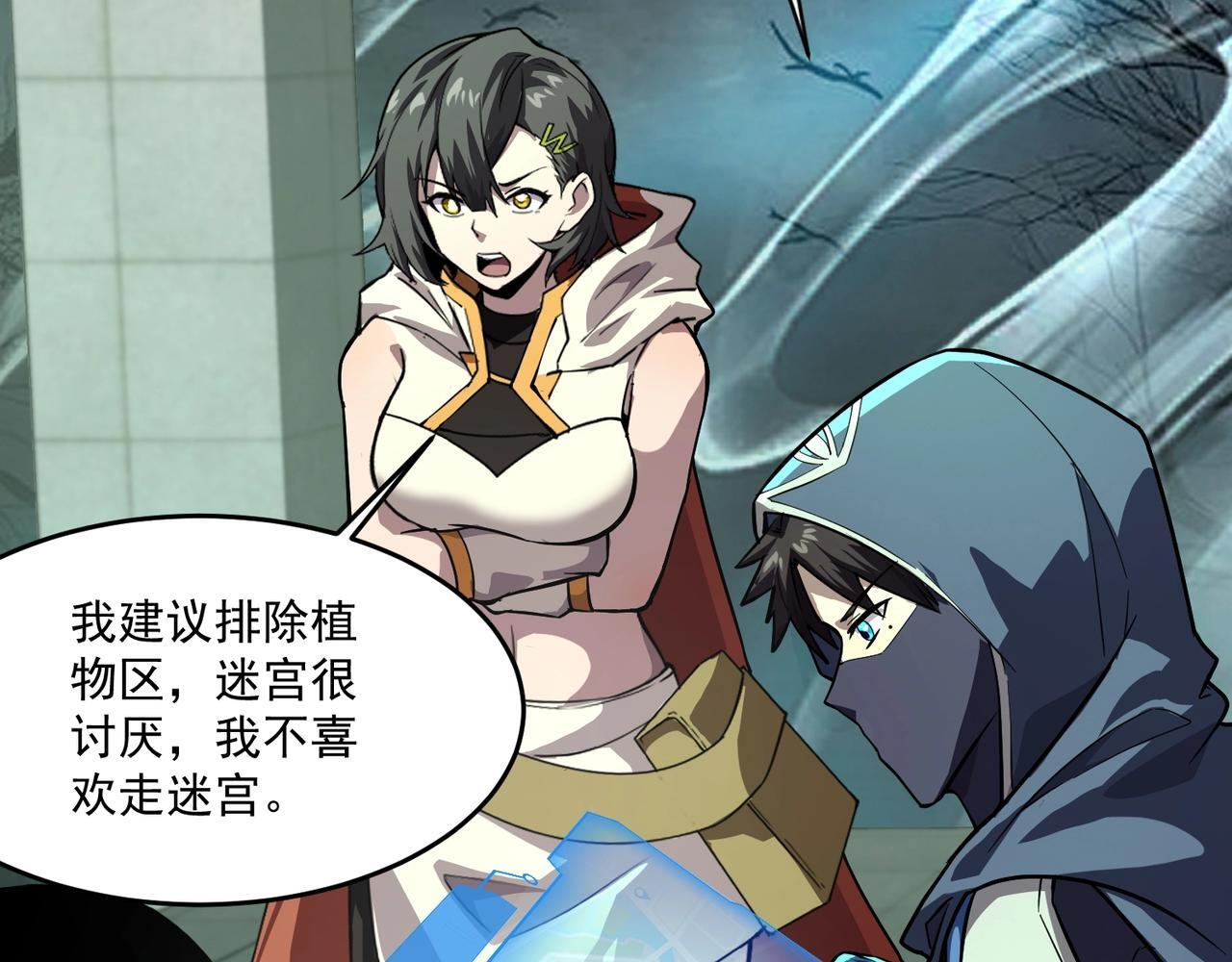 第190话 博物馆规定：违者处死！ 第111页