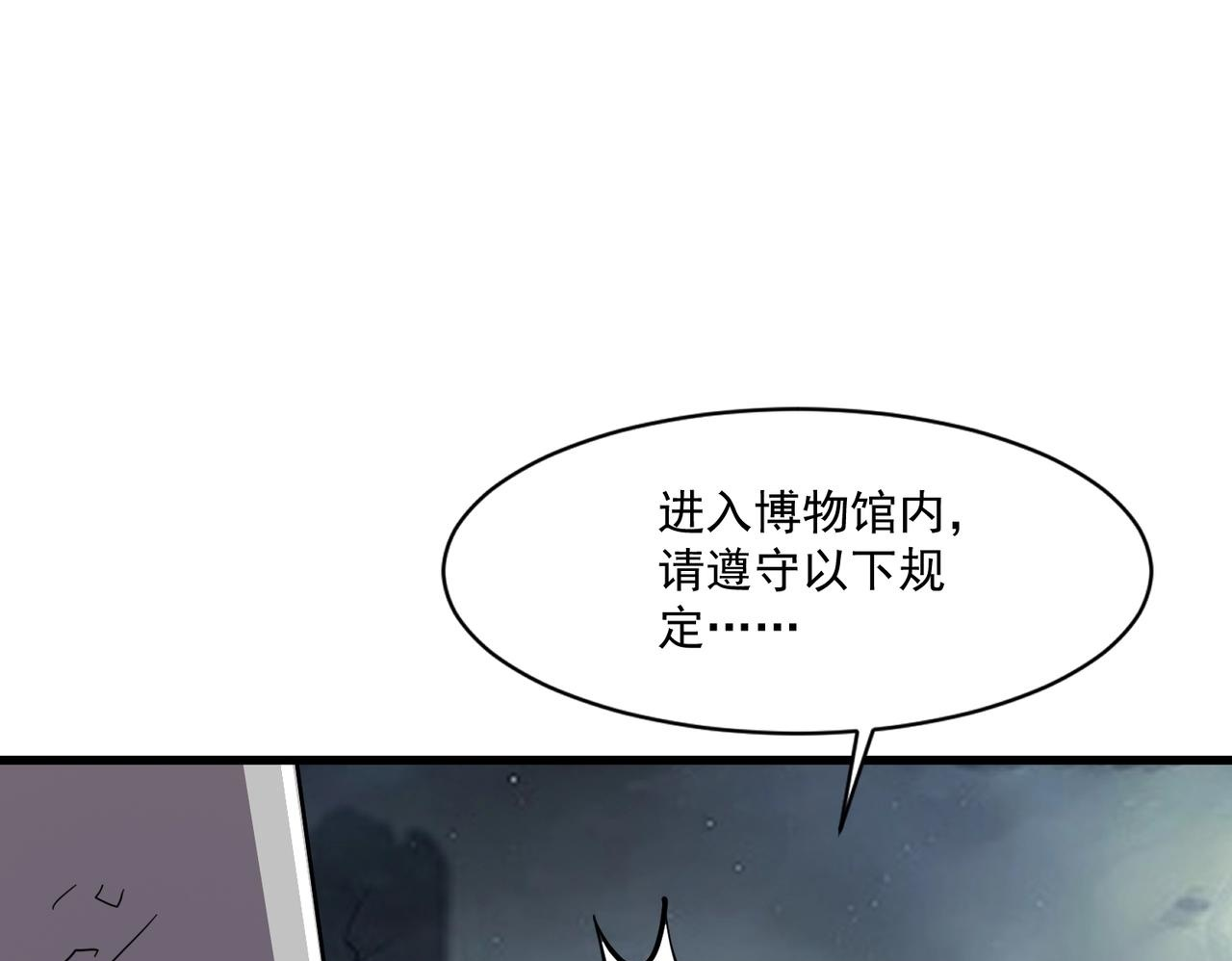 第190话 博物馆规定：违者处死！ 第121页