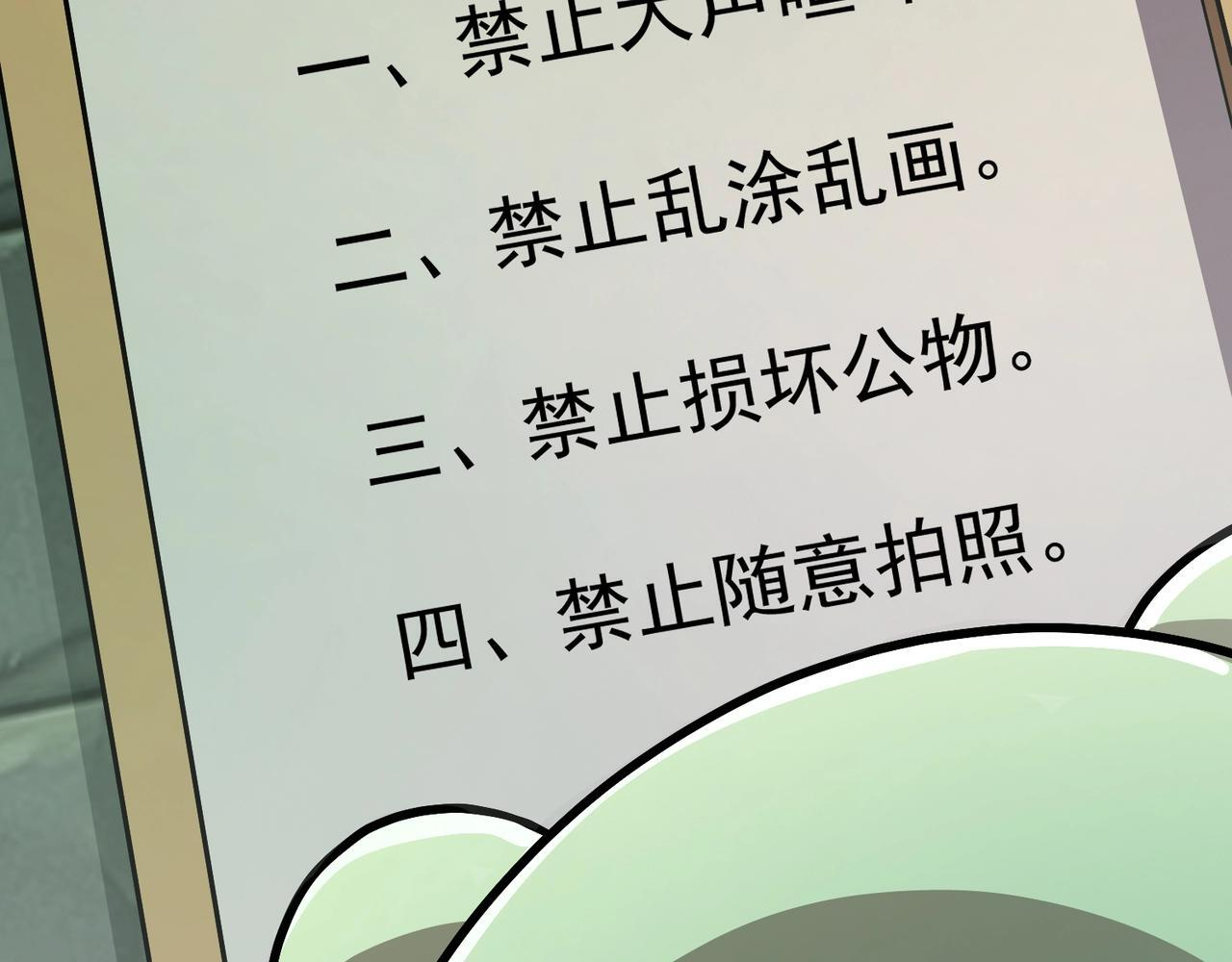 第190话 博物馆规定：违者处死！ 第125页