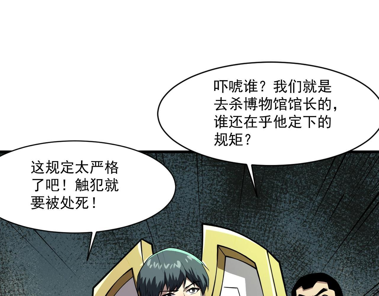 第190话 博物馆规定：违者处死！ 第129页