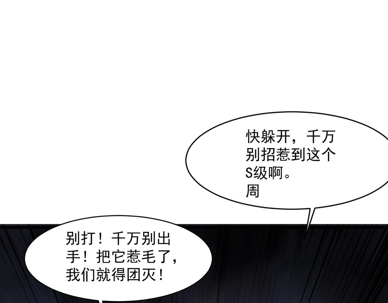 第191话 从怪兽区开始！ 第38页