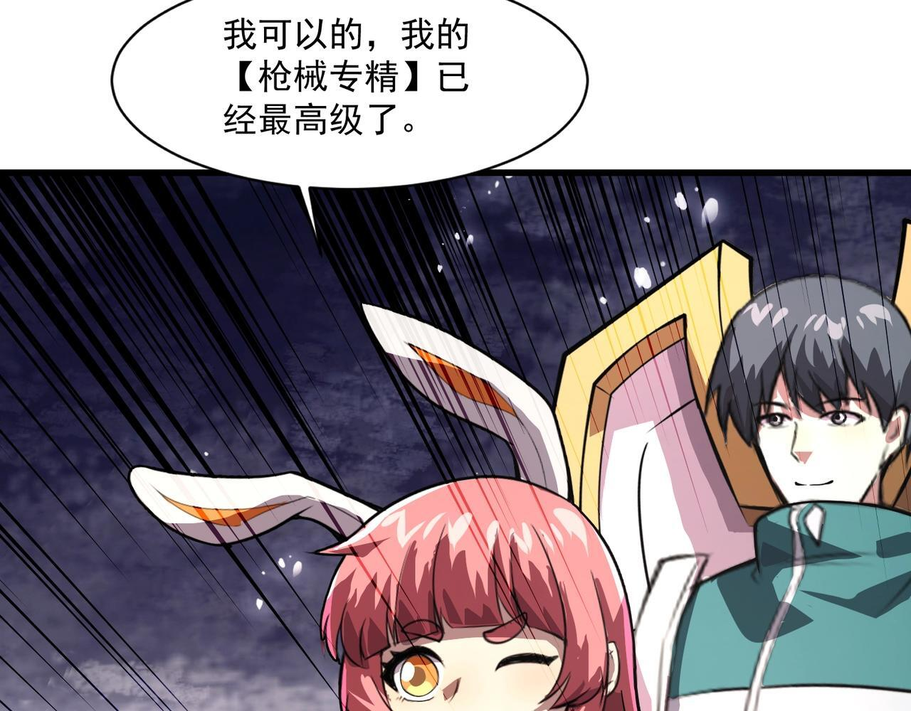 第191话 从怪兽区开始！ 第51页