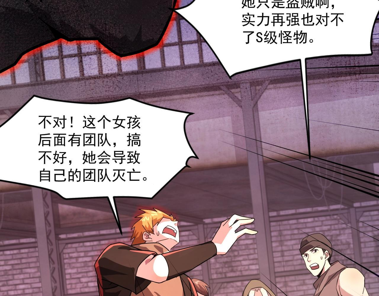 第191话 从怪兽区开始！ 第66页