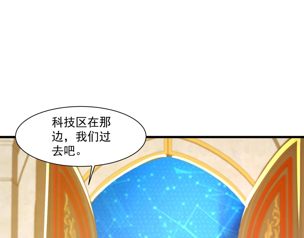 第192话 科技区，暗藏杀机！ 第74页