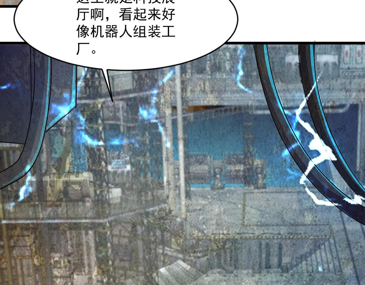 第192话 科技区，暗藏杀机！ 第90页