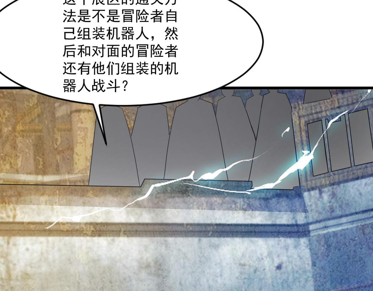 第192话 科技区，暗藏杀机！ 第94页
