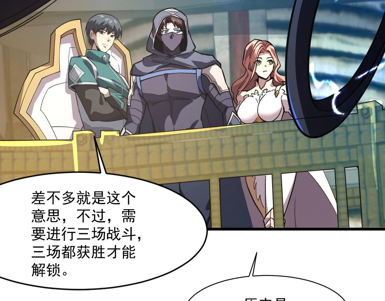 第192话 科技区，暗藏杀机！ 第99页