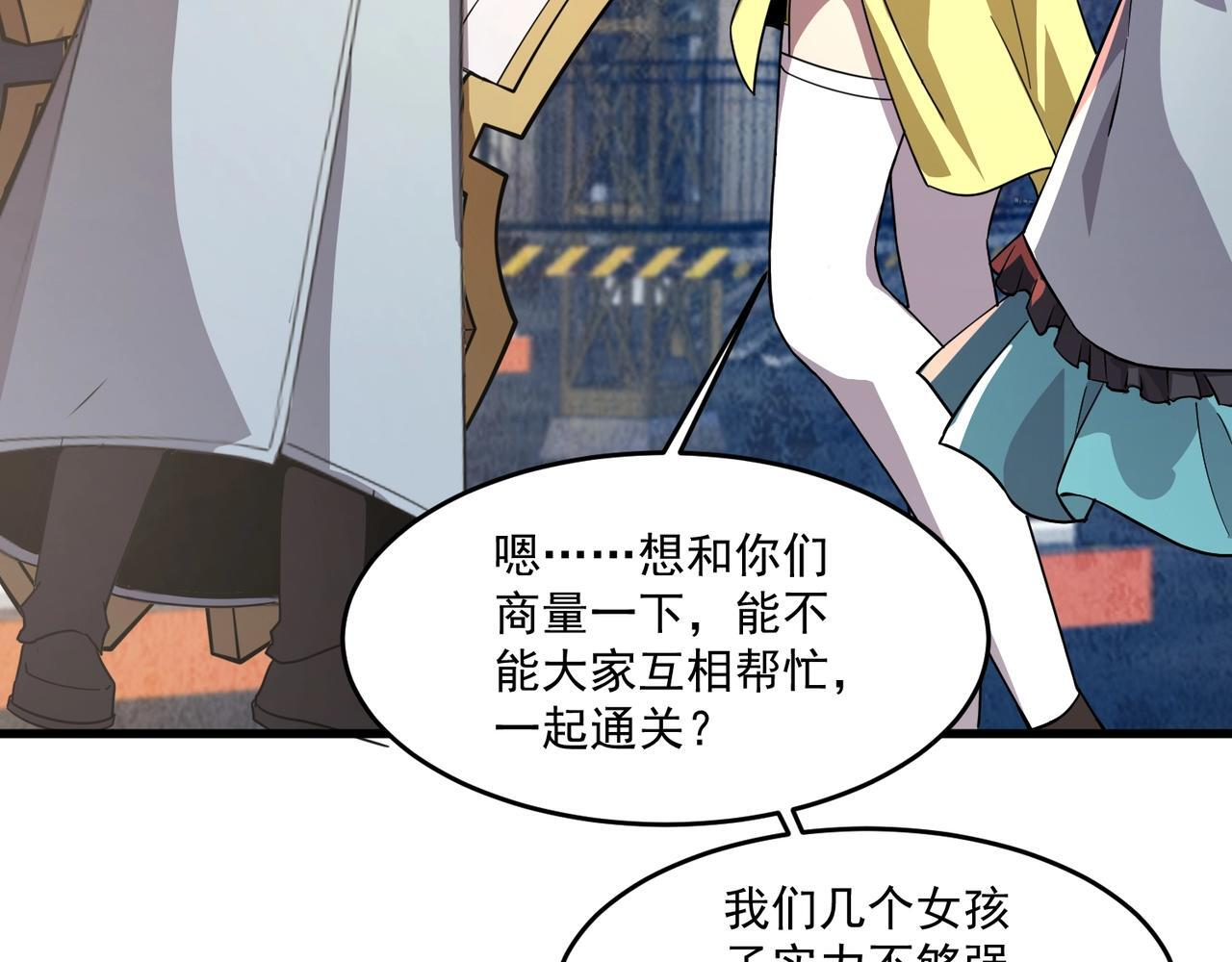 第192话 科技区，暗藏杀机！ 第106页