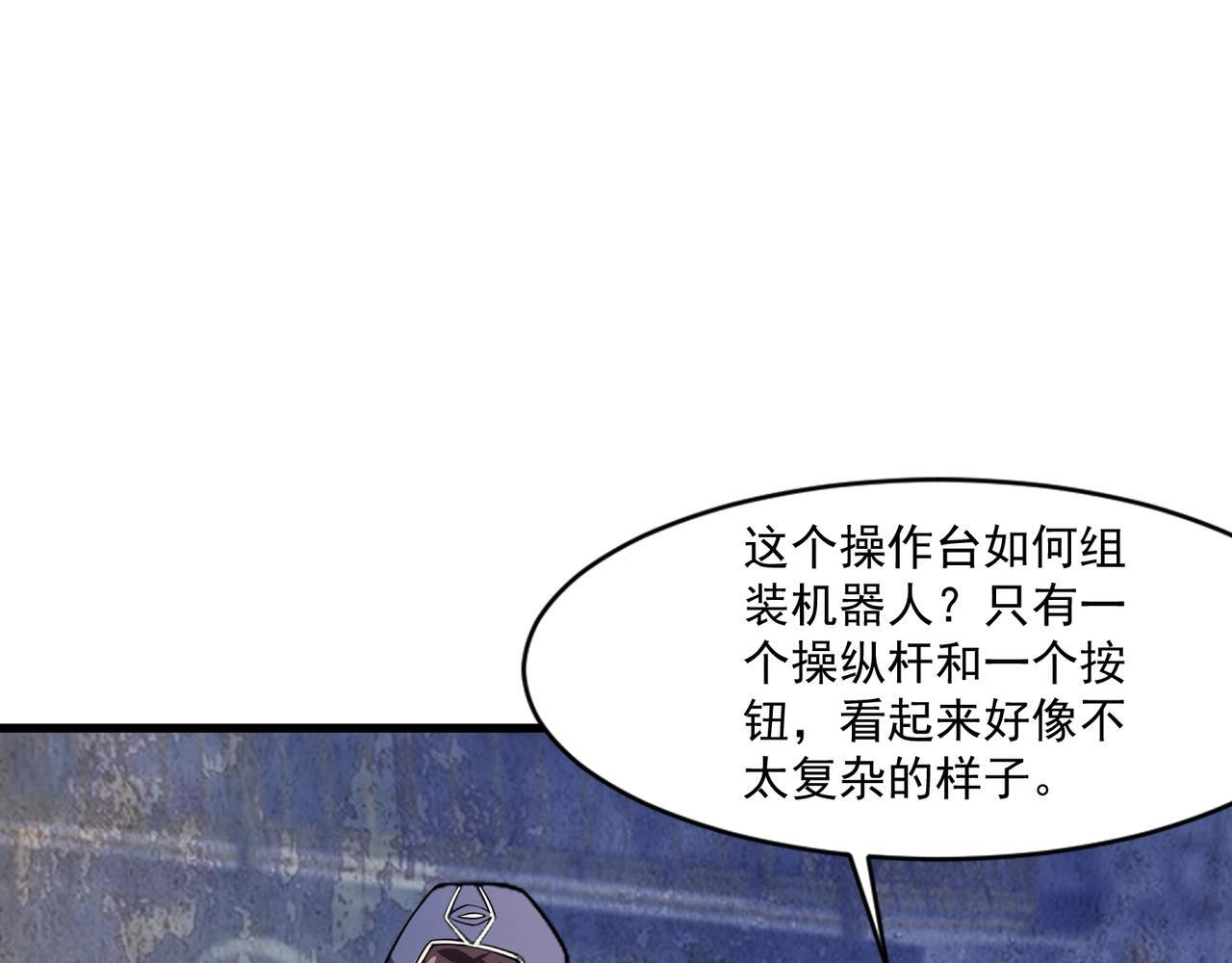 第192话 科技区，暗藏杀机！ 第137页