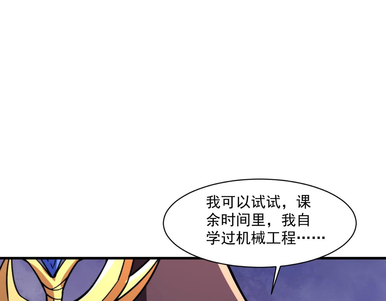 第192话 科技区，暗藏杀机！ 第144页