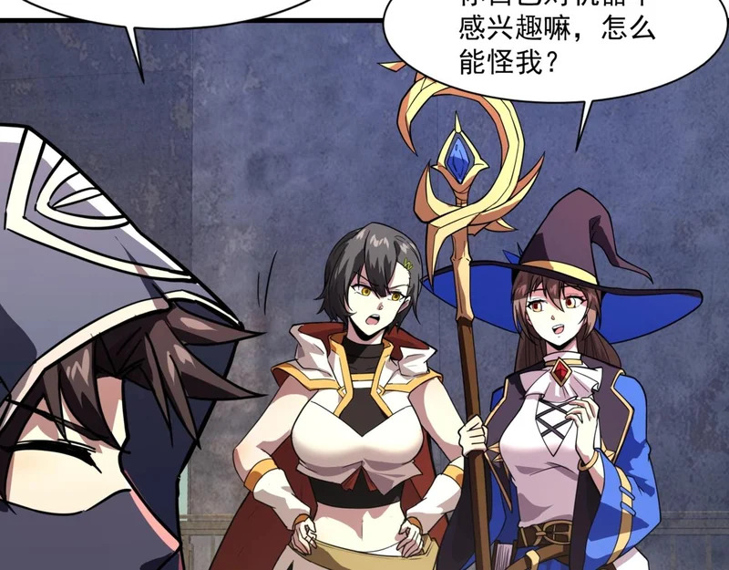第193话 一切都是计划好的！ 第4页