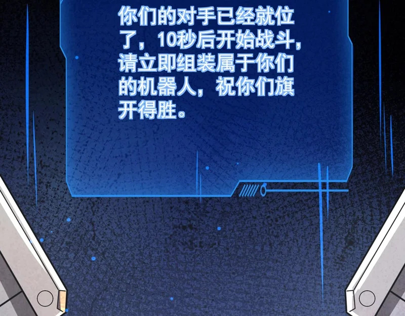 第193话 一切都是计划好的！ 第7页