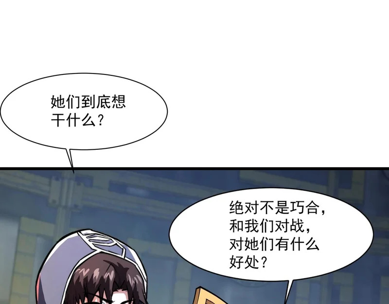 第193话 一切都是计划好的！ 第20页