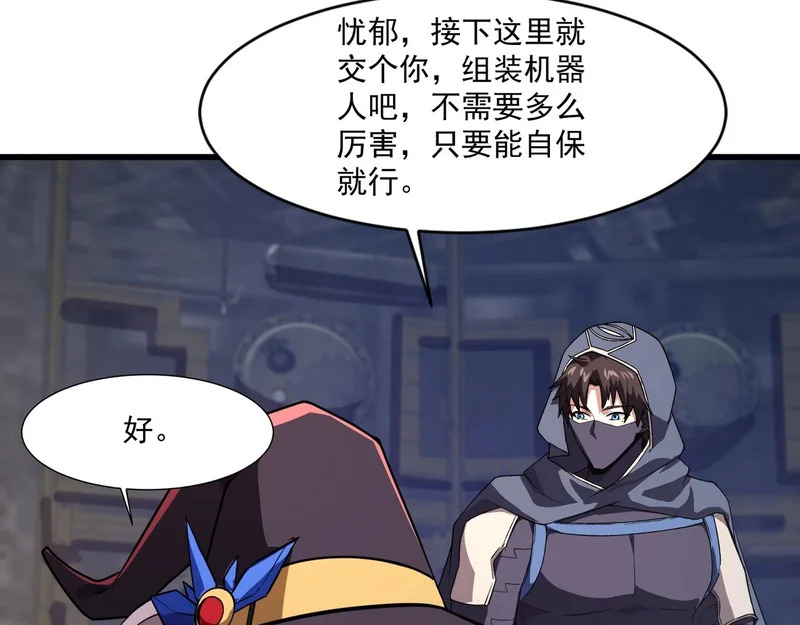 第193话 一切都是计划好的！ 第23页