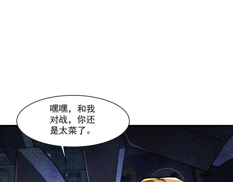第193话 一切都是计划好的！ 第33页