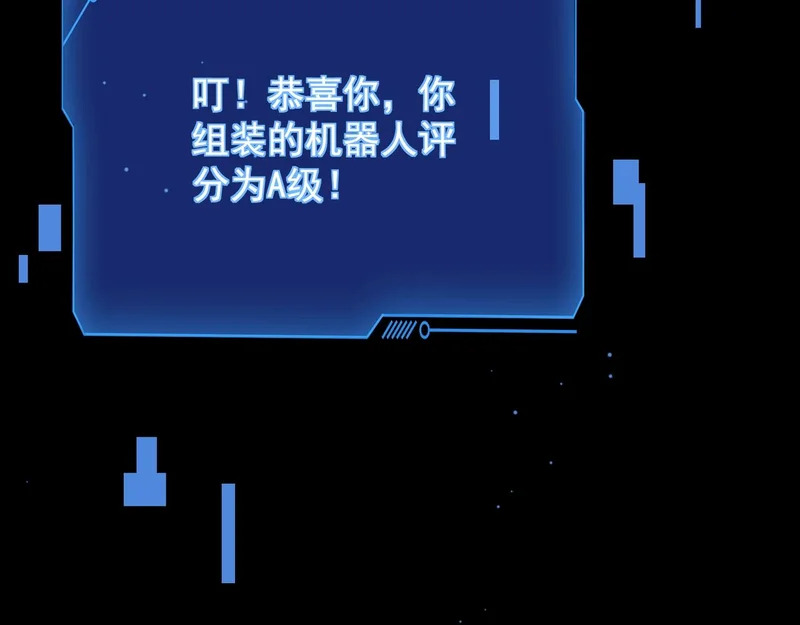 第193话 一切都是计划好的！ 第43页