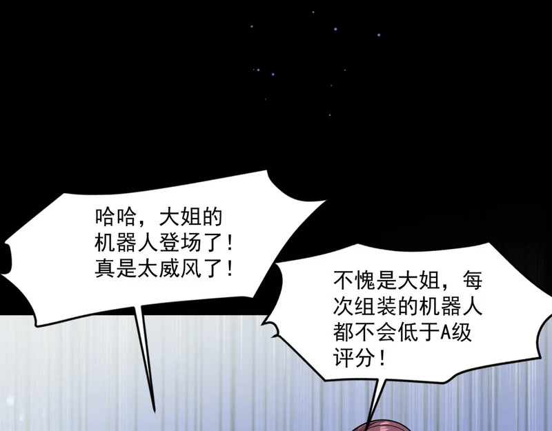 第193话 一切都是计划好的！ 第44页