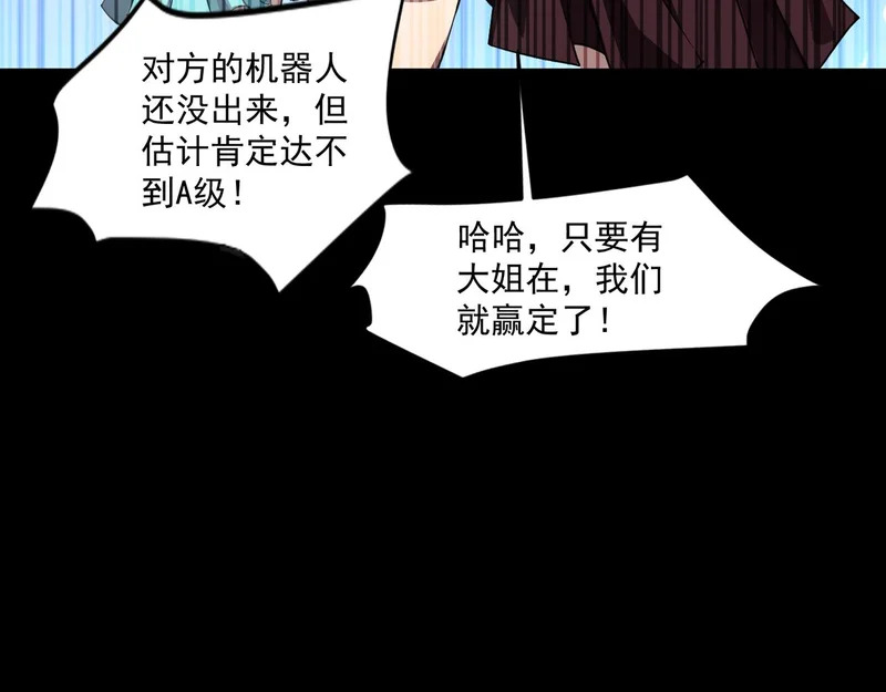 第193话 一切都是计划好的！ 第46页