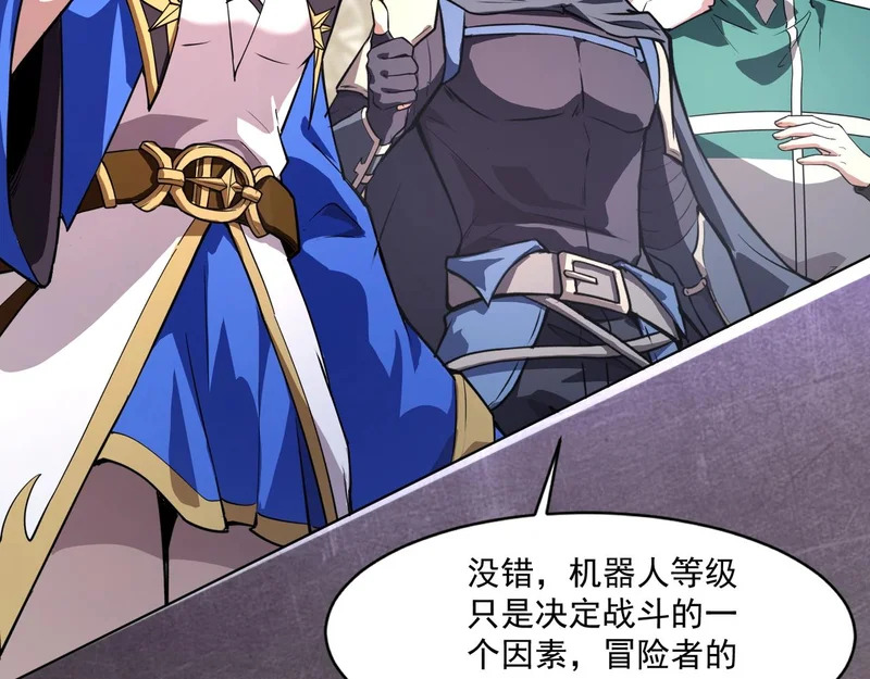 第193话 一切都是计划好的！ 第57页