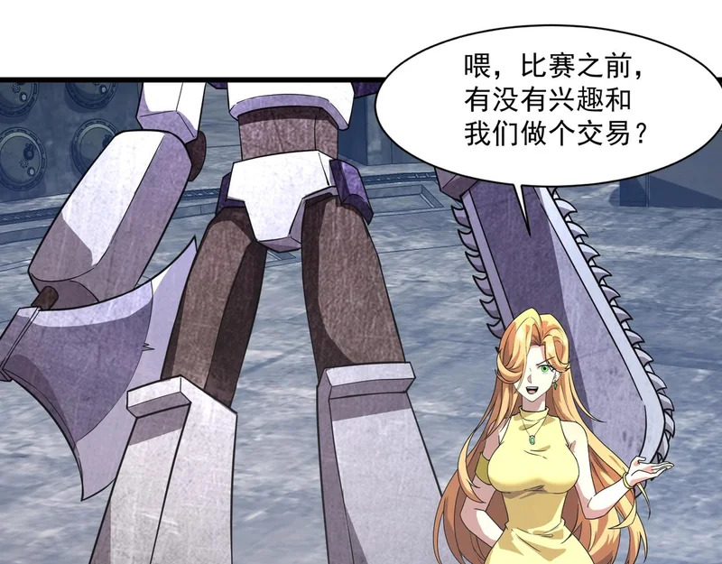 第193话 一切都是计划好的！ 第59页