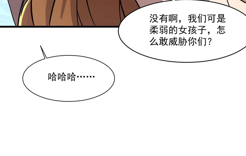 第193话 一切都是计划好的！ 第68页