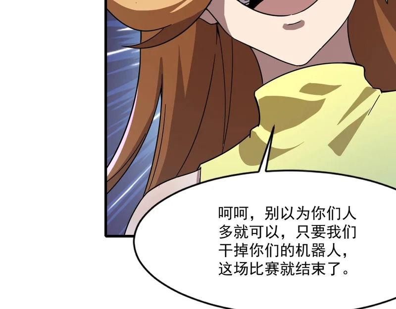 第193话 一切都是计划好的！ 第72页