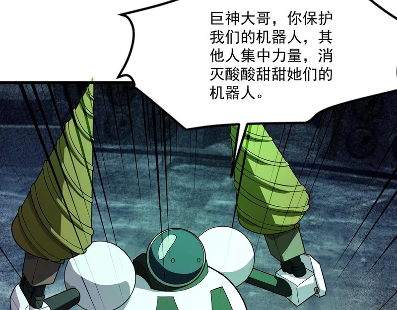第193话 一切都是计划好的！ 第77页