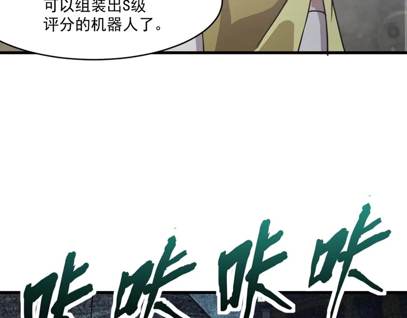 第195话 反击！小丑看你的了！ 第31页