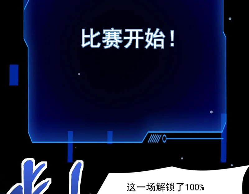 第160话 第三场：终极对决！ 第80页