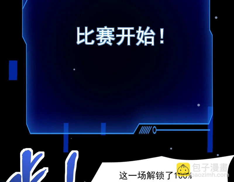 第196话 第三场：终极对决！ 第80页