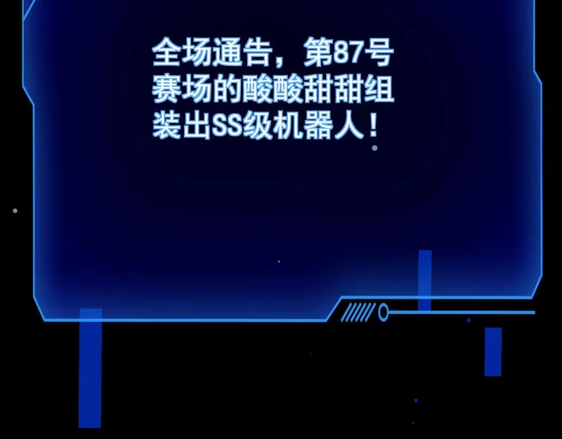 第196话 第三场：终极对决！ 第86页