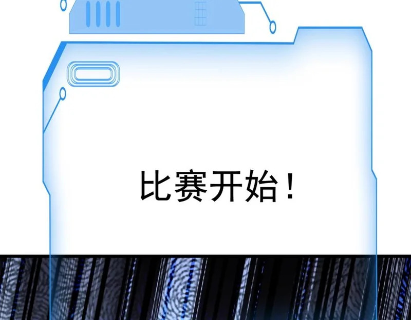 第197话 最后一场！生化合体？ 第5页