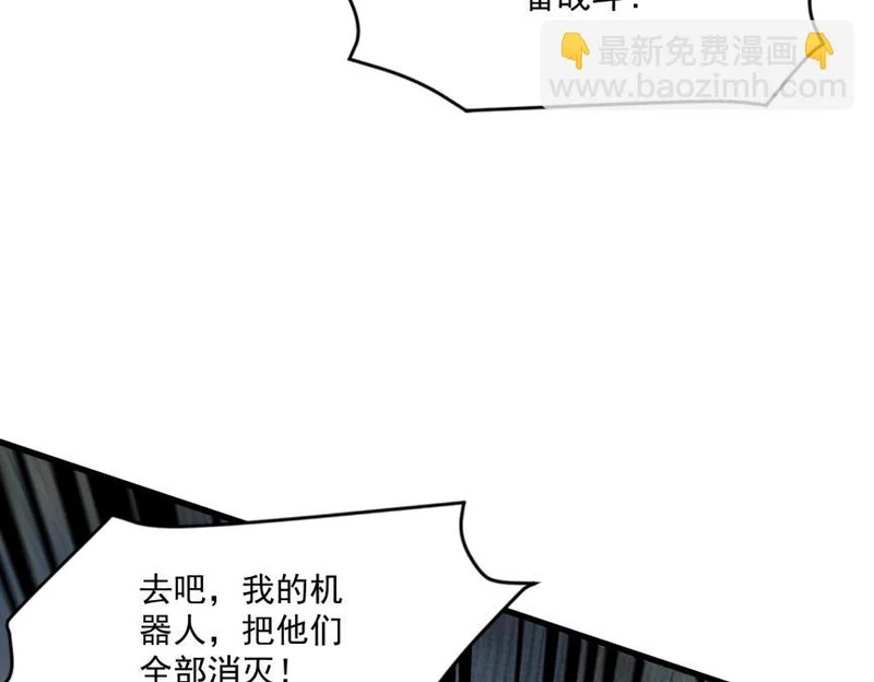 第197话 最后一场！生化合体？ 第8页