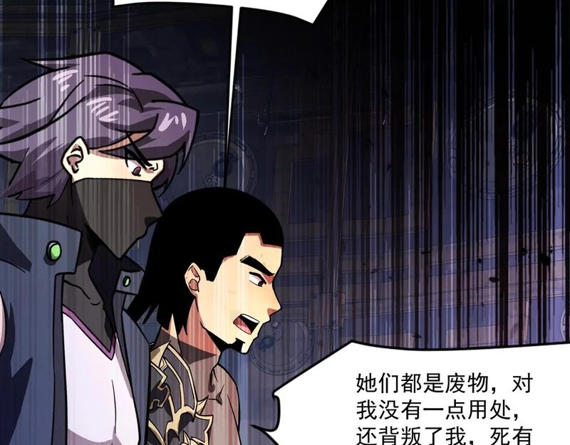 第197话 最后一场！生化合体？ 第61页