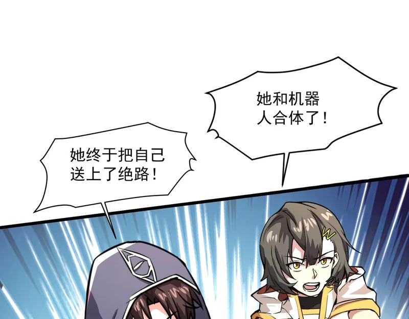 第197话 最后一场！生化合体？ 第82页