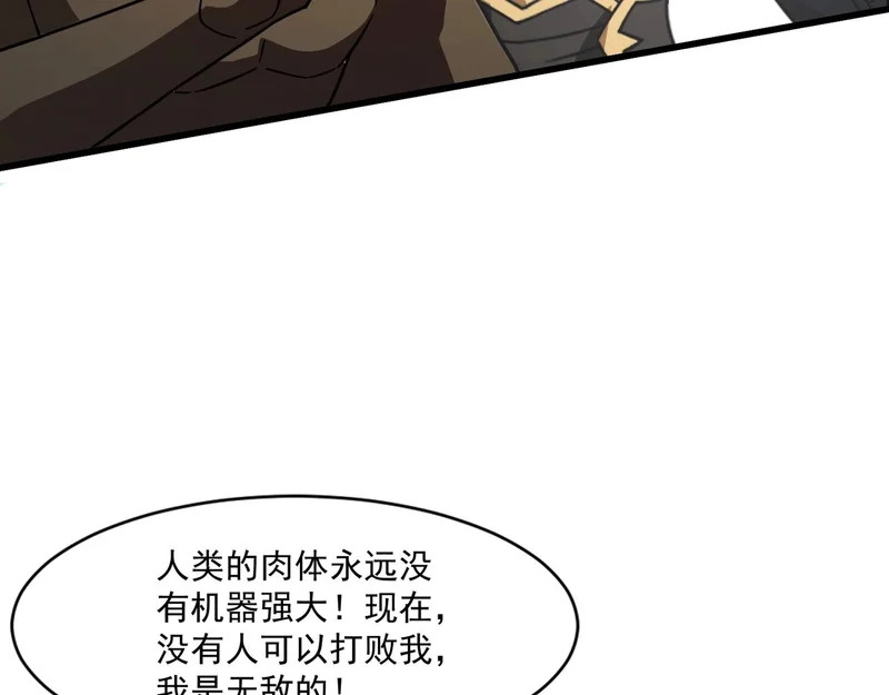 第197话 最后一场！生化合体？ 第85页