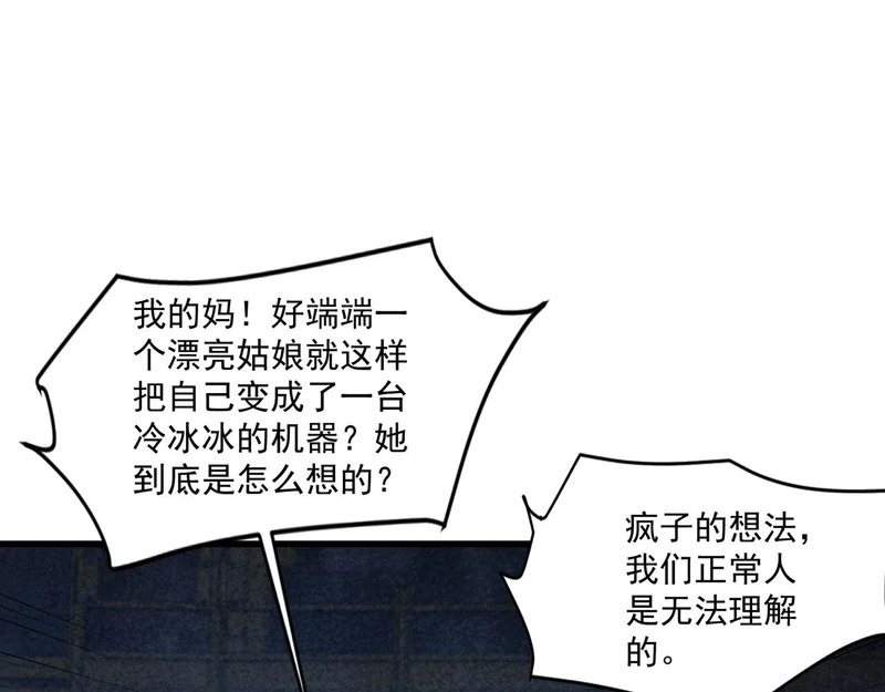 第197话 最后一场！生化合体？ 第89页