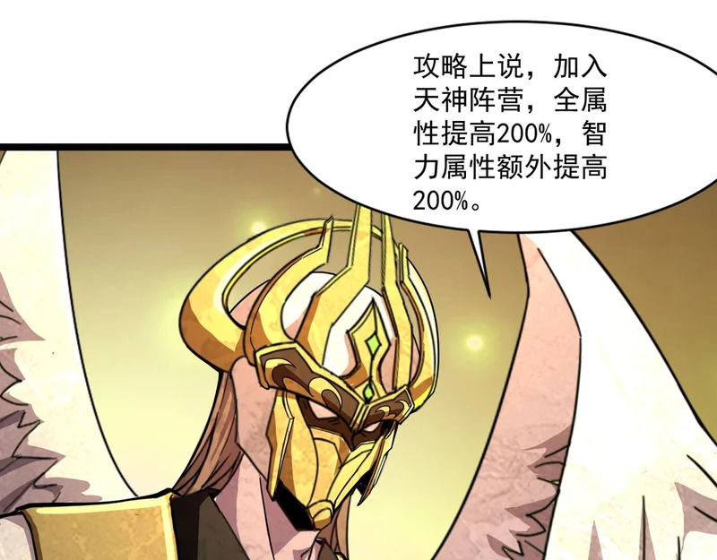 第199话 我选择加入人类阵营！ 第29页