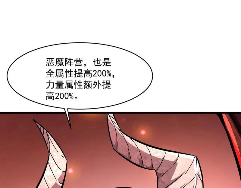 第199话 我选择加入人类阵营！ 第32页