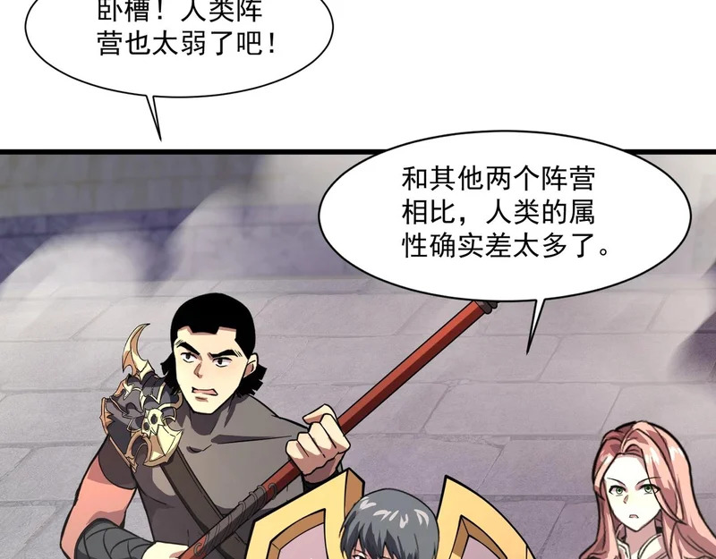 第199话 我选择加入人类阵营！ 第40页