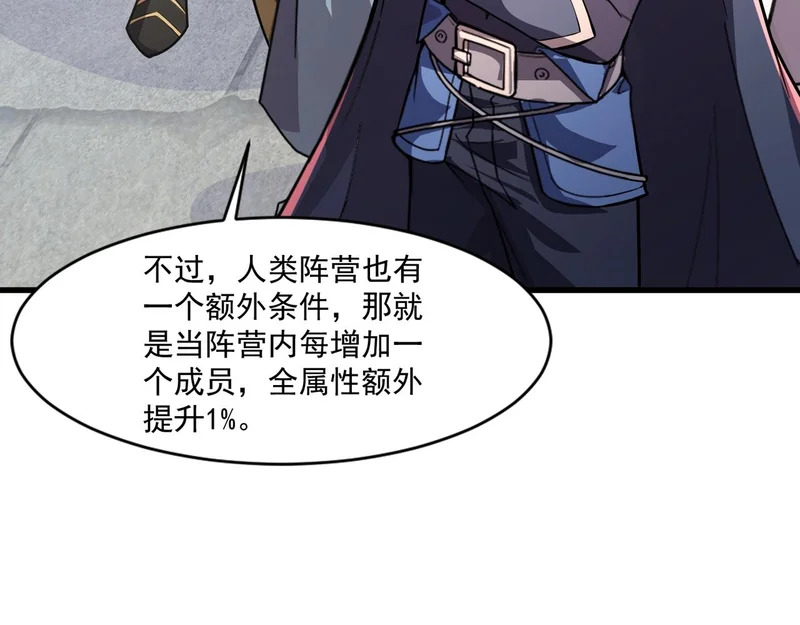 第199话 我选择加入人类阵营！ 第42页