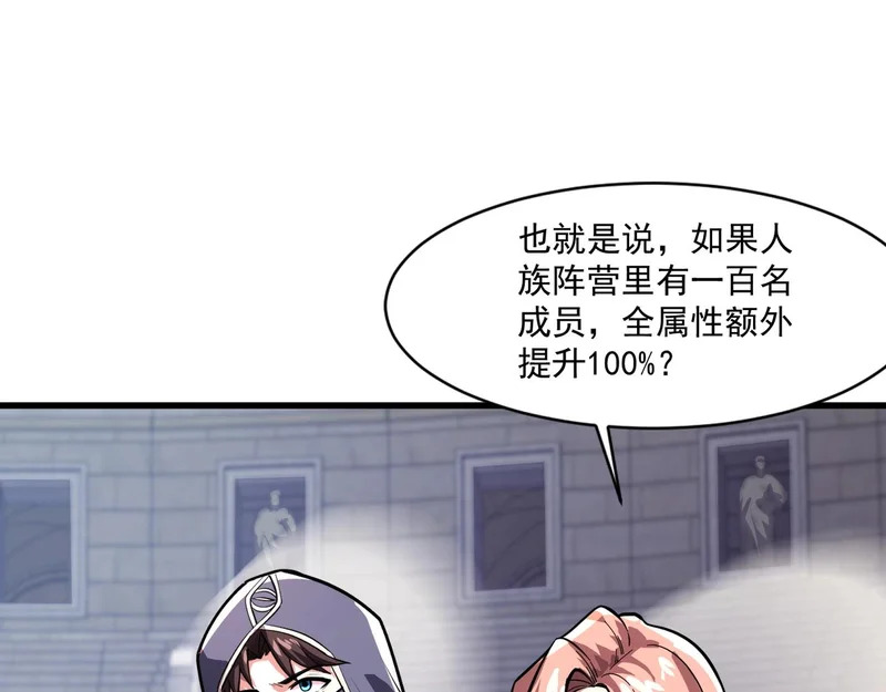 第199话 我选择加入人类阵营！ 第43页