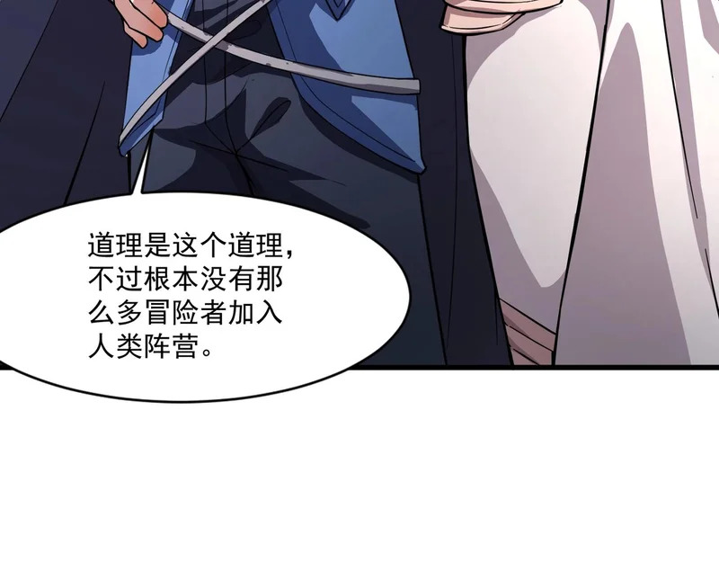 第199话 我选择加入人类阵营！ 第45页