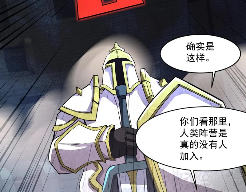 第199话 我选择加入人类阵营！ 第47页