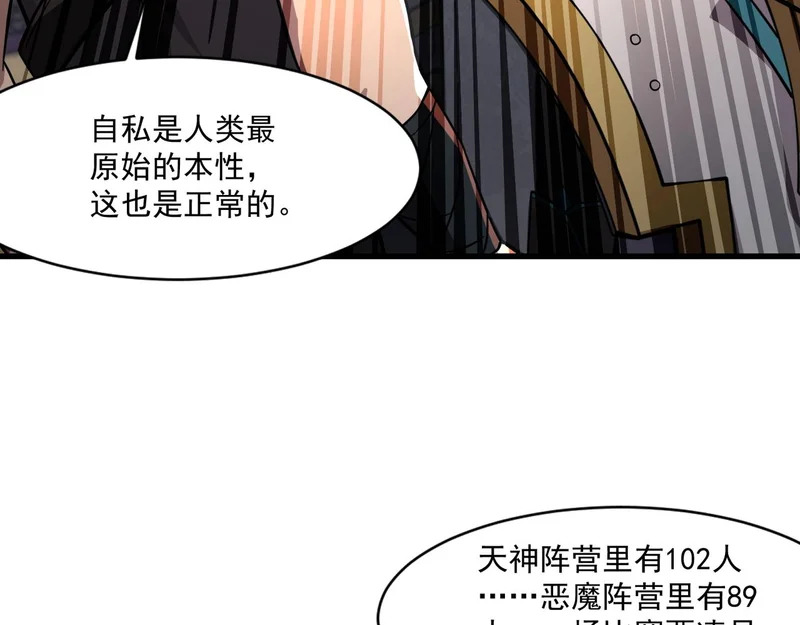 第199话 我选择加入人类阵营！ 第49页