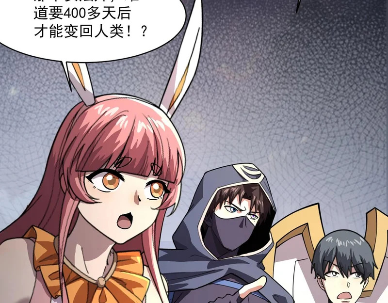 第199话 我选择加入人类阵营！ 第61页