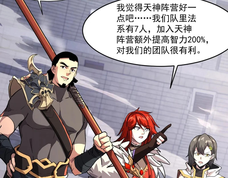 第199话 我选择加入人类阵营！ 第64页